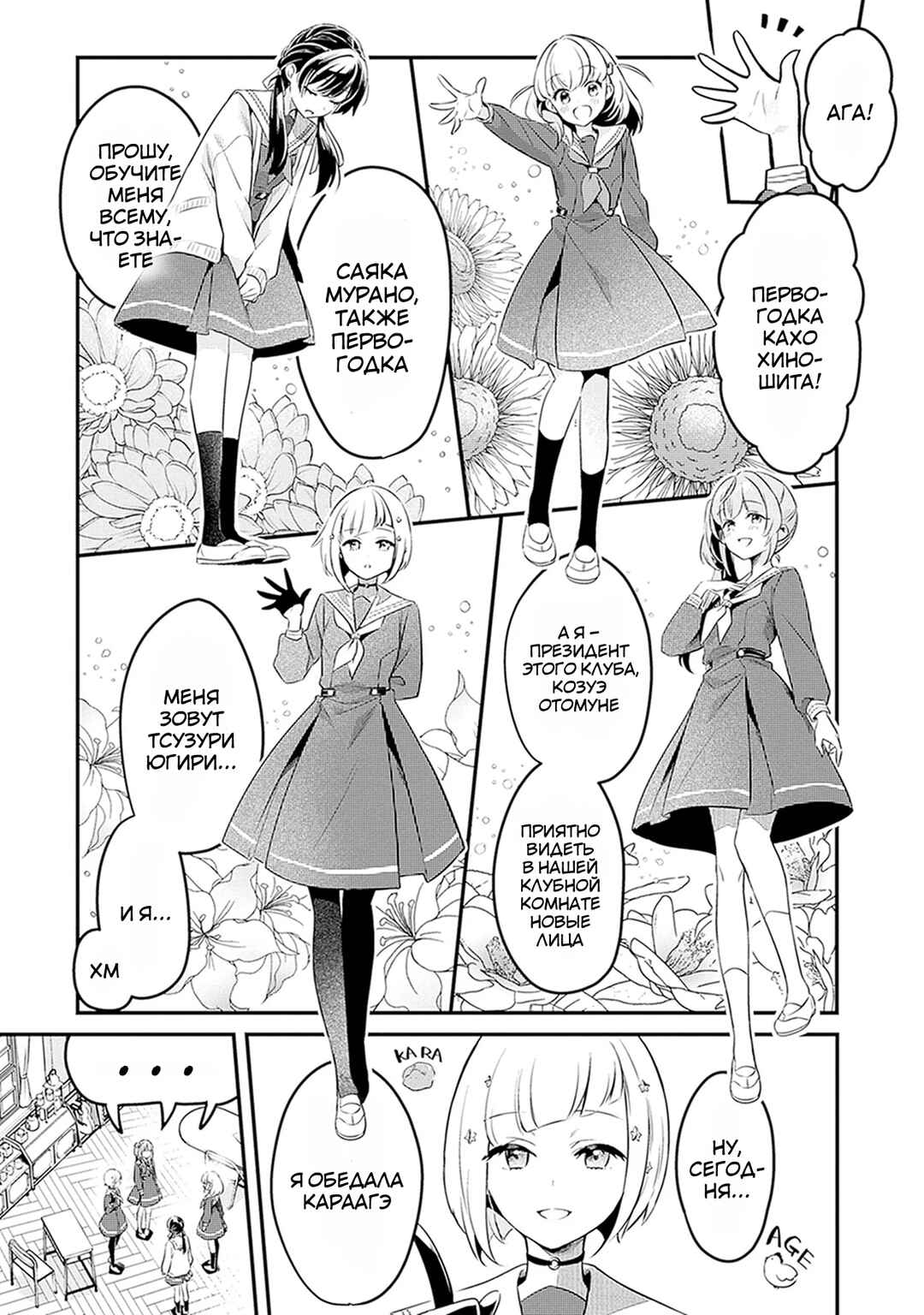 Love Live! flowers* - Hasunosora Girls' High School Idol Club - Chapter 2 - Page 10