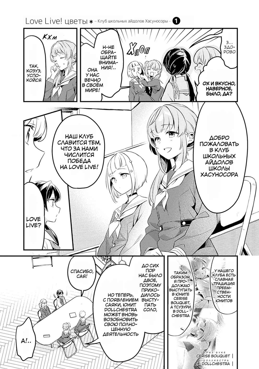 Love Live! flowers* - Hasunosora Girls' High School Idol Club - Chapter 2 - Page 11