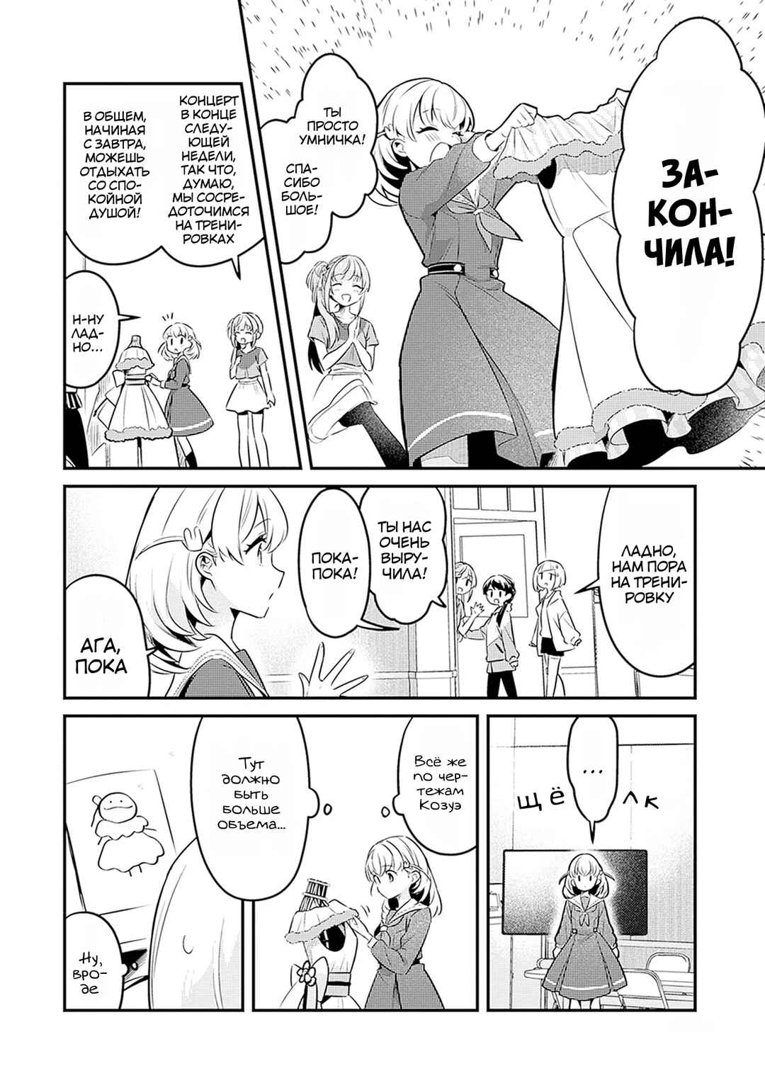 Love Live! flowers* - Hasunosora Girls' High School Idol Club - Chapter 2 - Page 14