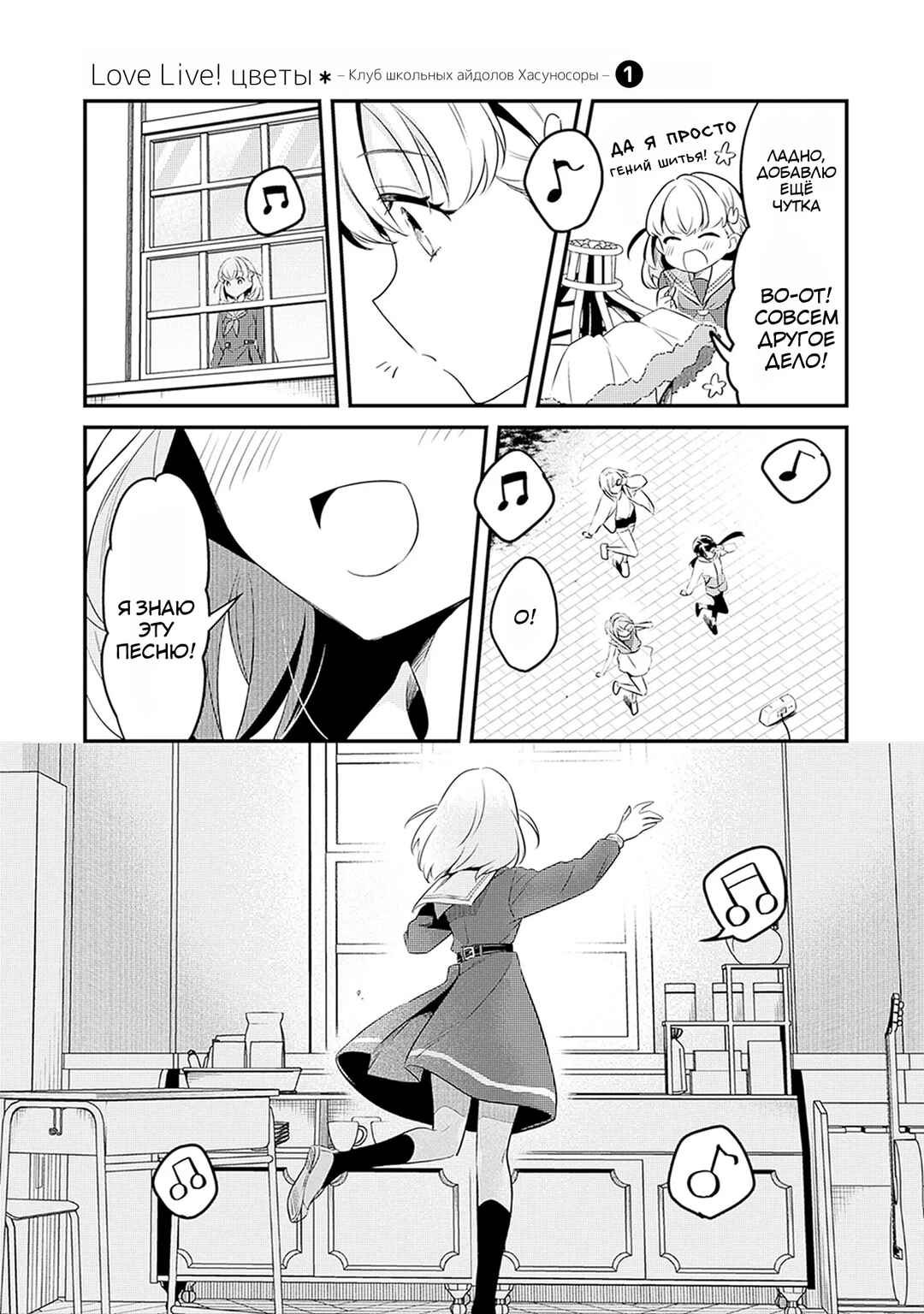Love Live! flowers* - Hasunosora Girls' High School Idol Club - Chapter 2 - Page 15