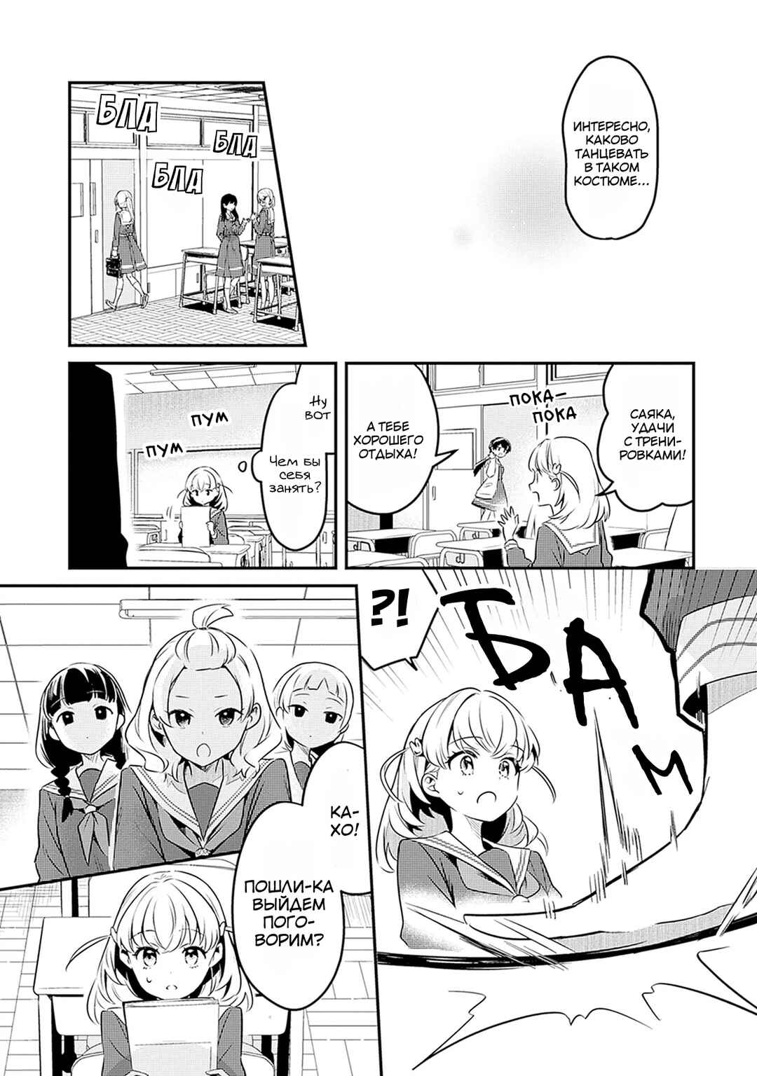 Love Live! flowers* - Hasunosora Girls' High School Idol Club - Chapter 2 - Page 17