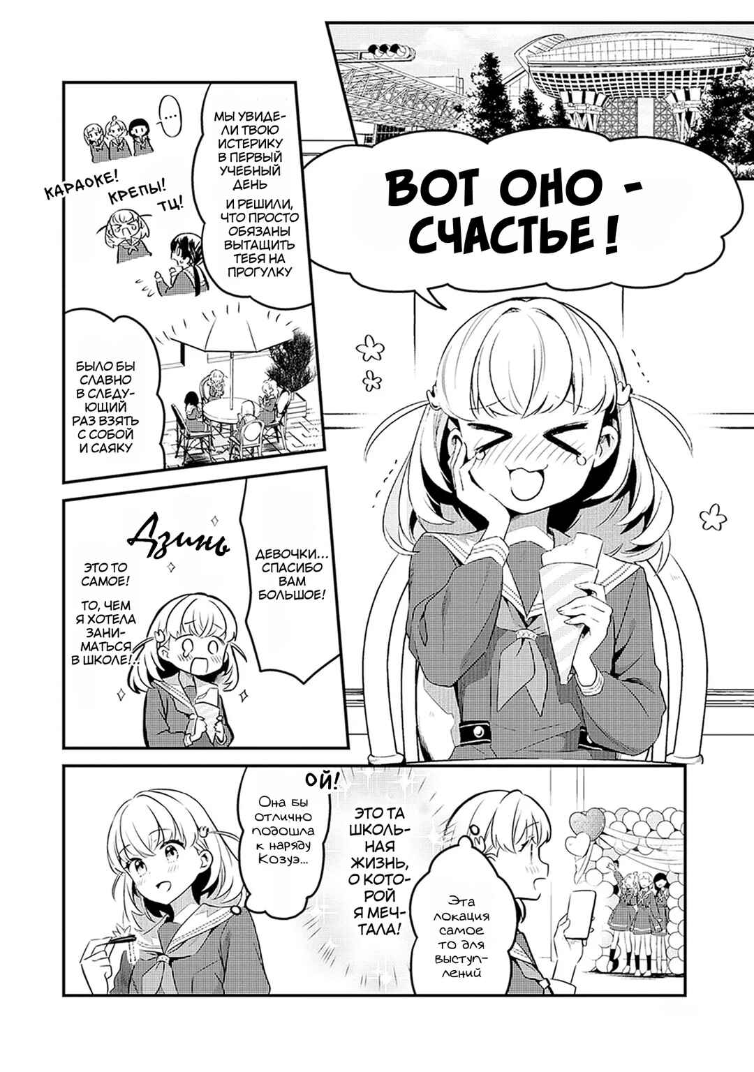Love Live! flowers* - Hasunosora Girls' High School Idol Club - Chapter 2 - Page 18