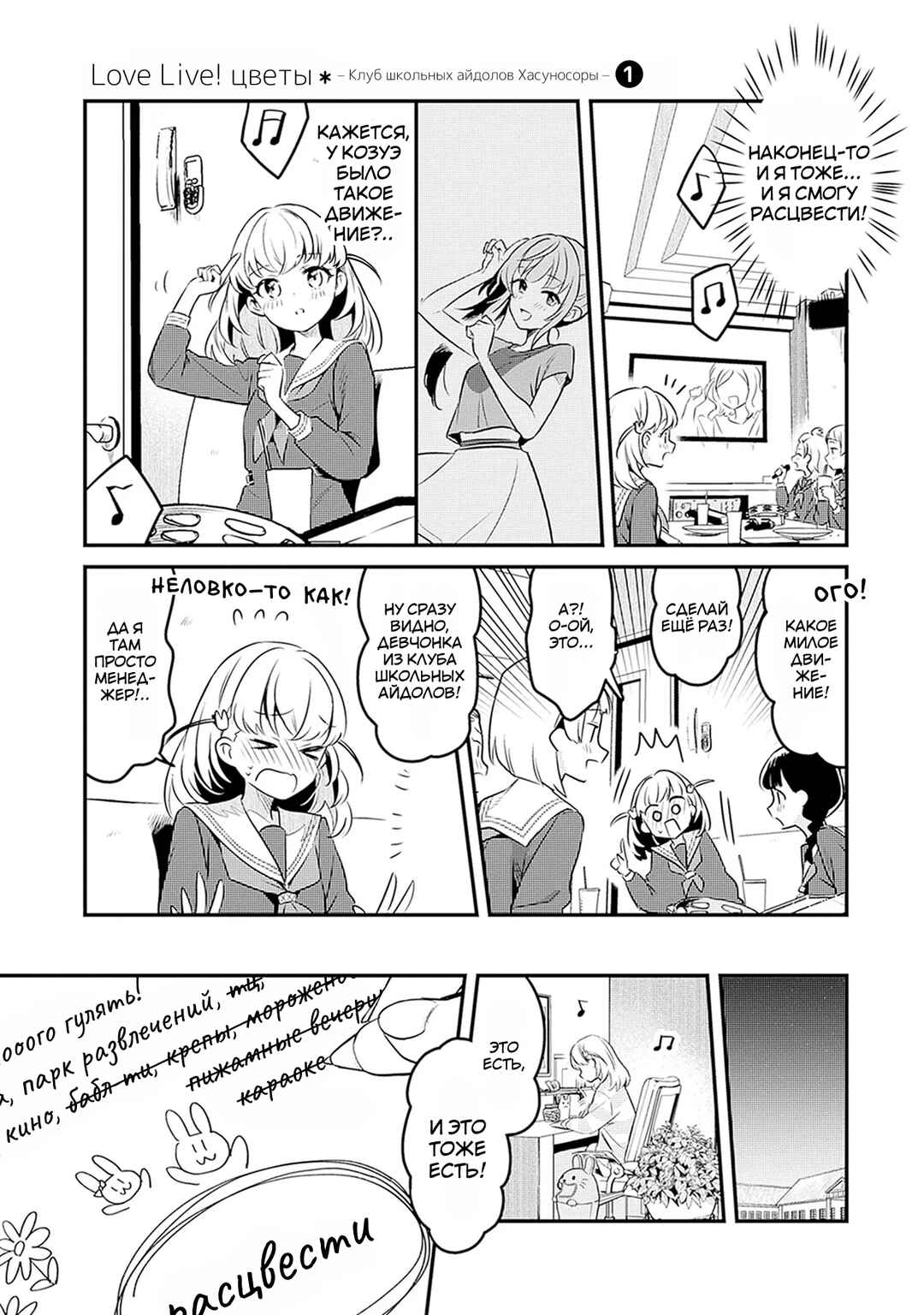 Love Live! flowers* - Hasunosora Girls' High School Idol Club - Chapter 2 - Page 19