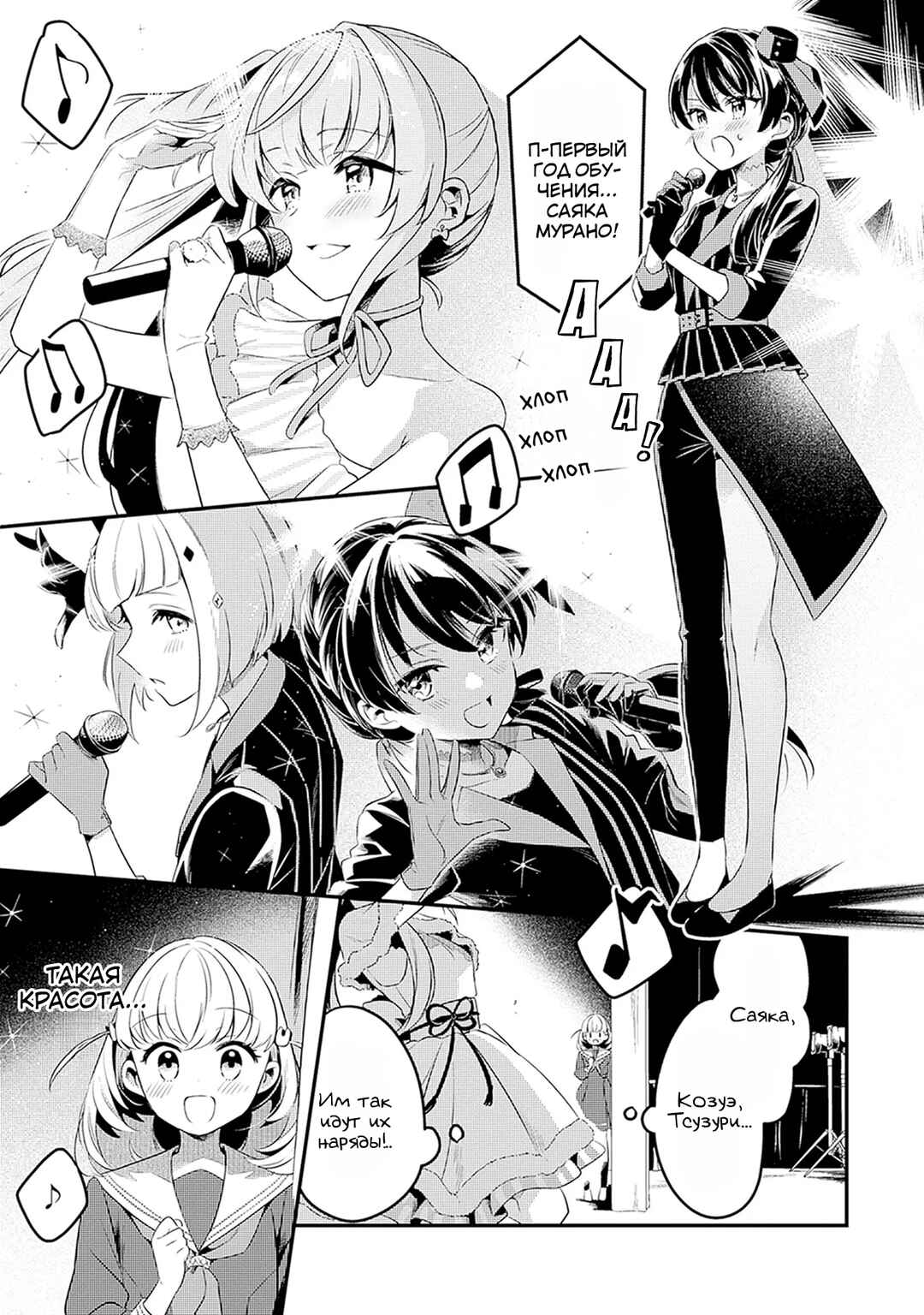 Love Live! flowers* - Hasunosora Girls' High School Idol Club - Chapter 2 - Page 23