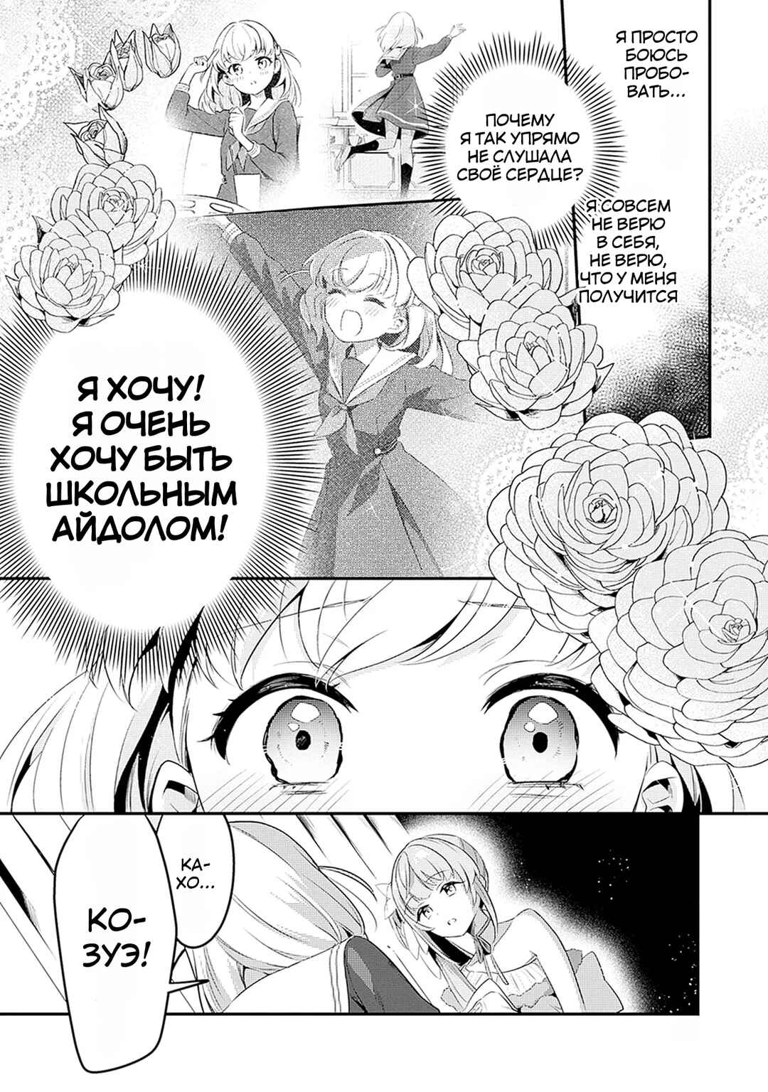 Love Live! flowers* - Hasunosora Girls' High School Idol Club - Chapter 2 - Page 28