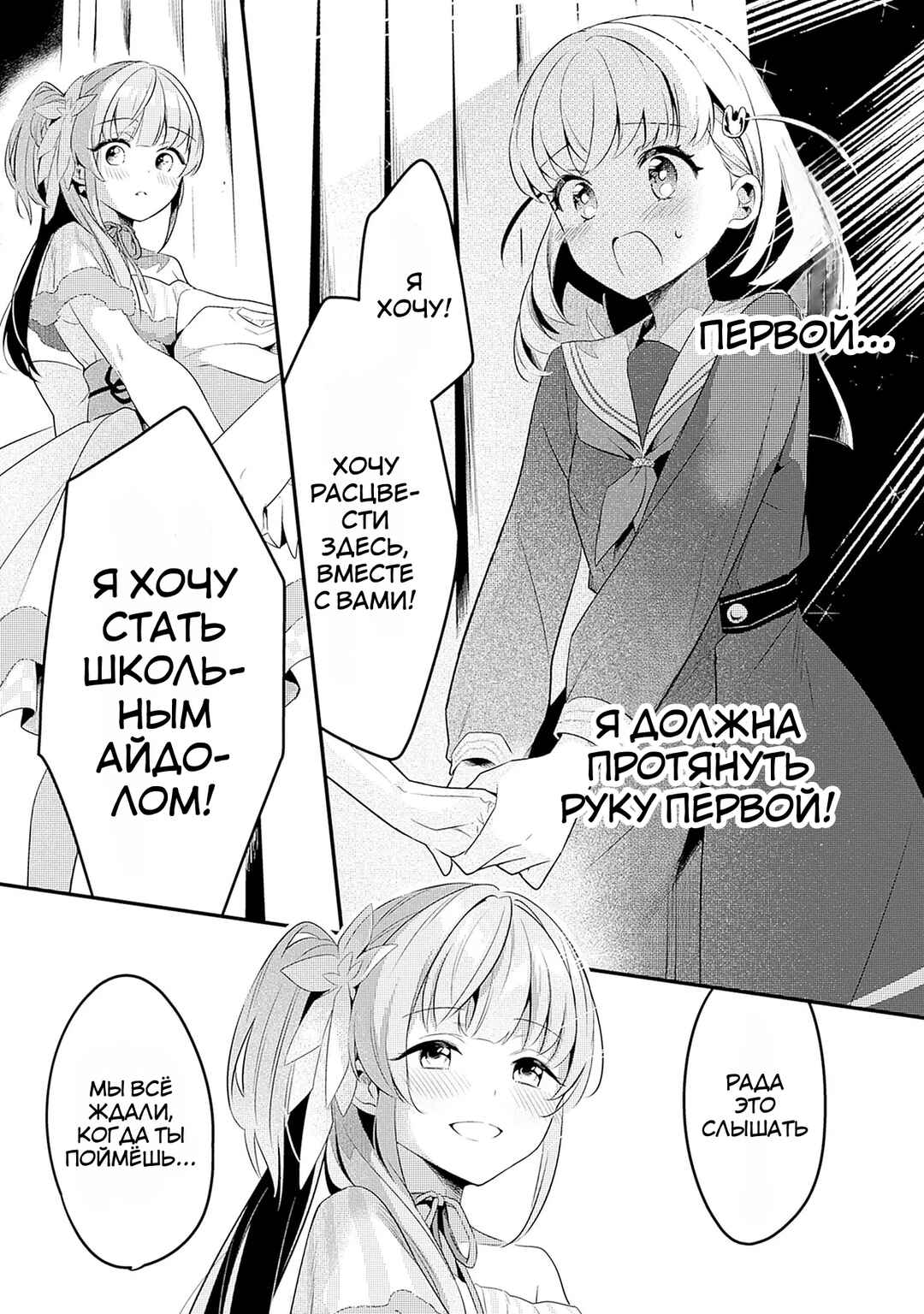 Love Live! flowers* - Hasunosora Girls' High School Idol Club - Chapter 2 - Page 29