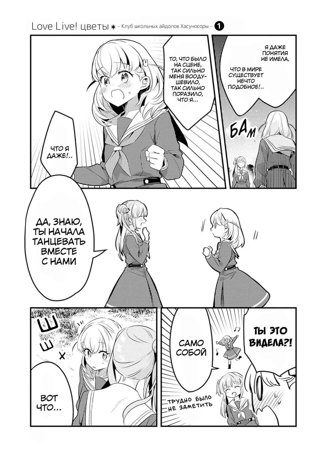 Love Live! flowers* - Hasunosora Girls' High School Idol Club - Chapter 2 - Page 3