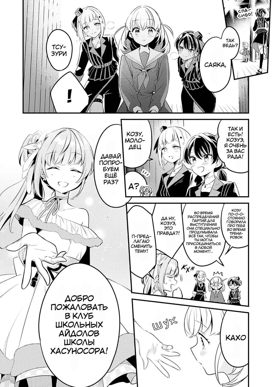 Love Live! flowers* - Hasunosora Girls' High School Idol Club - Chapter 2 - Page 30