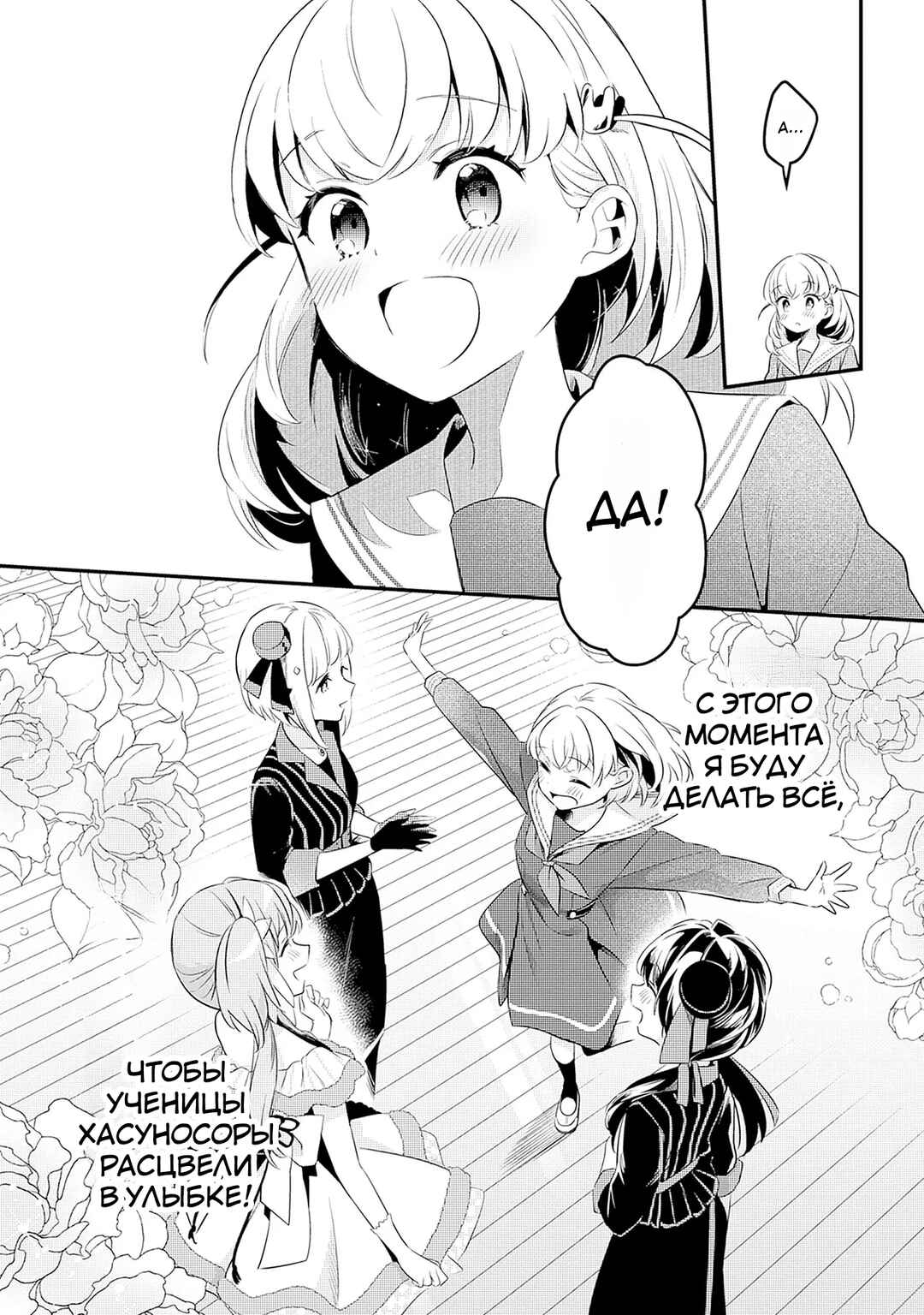 Love Live! flowers* - Hasunosora Girls' High School Idol Club - Chapter 2 - Page 31