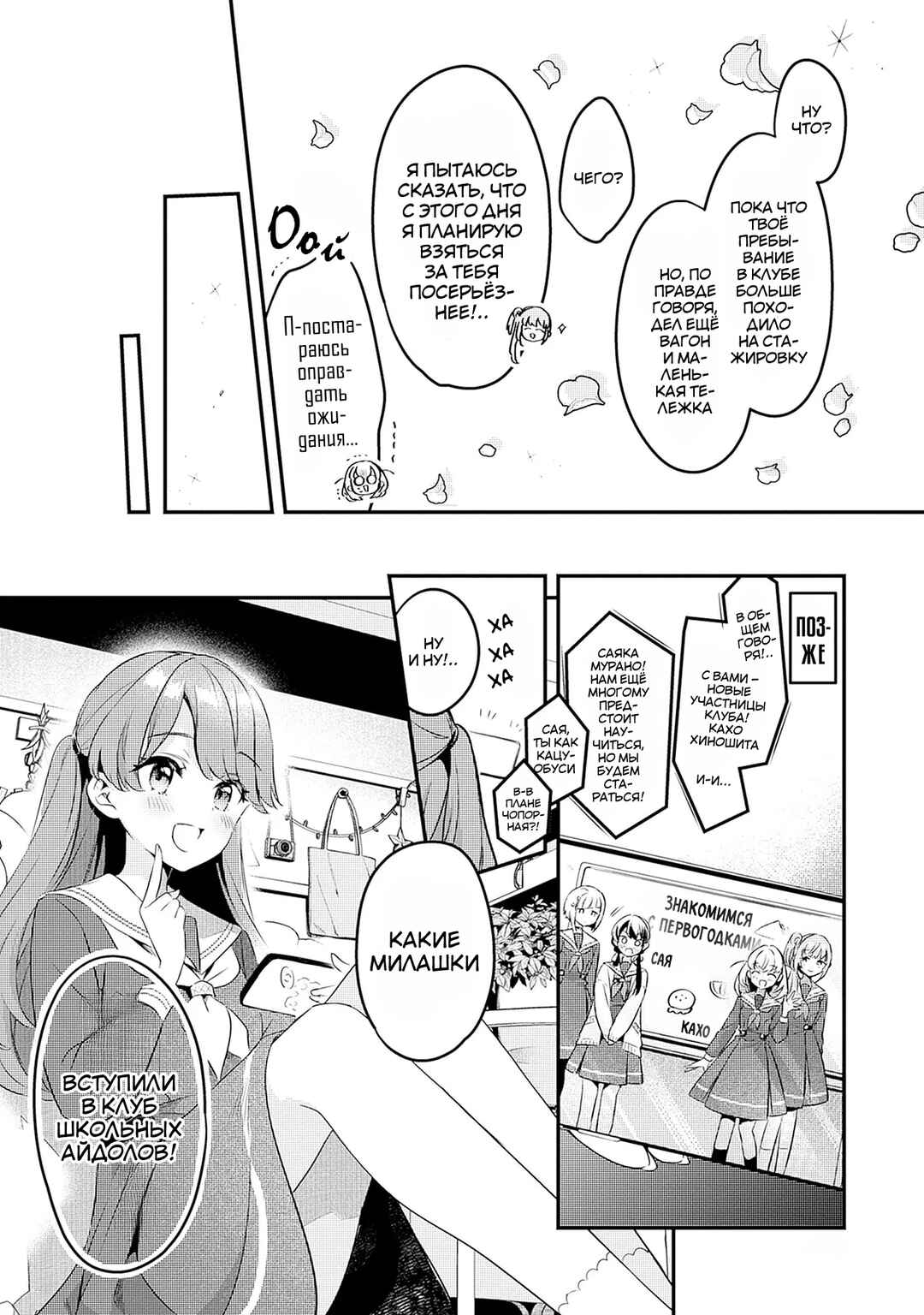 Love Live! flowers* - Hasunosora Girls' High School Idol Club - Chapter 2 - Page 32