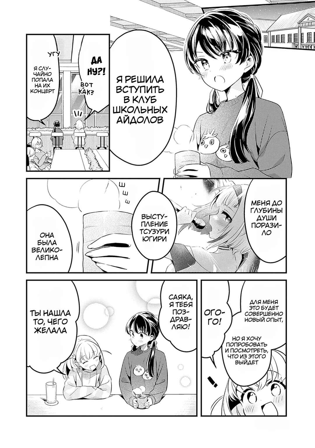 Love Live! flowers* - Hasunosora Girls' High School Idol Club - Chapter 2 - Page 6