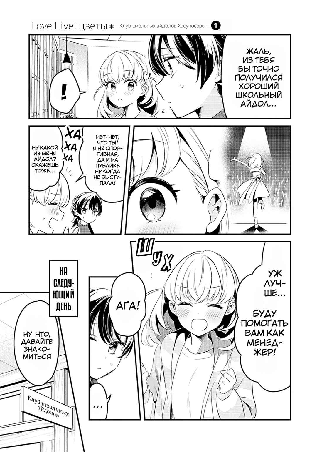 Love Live! flowers* - Hasunosora Girls' High School Idol Club - Chapter 2 - Page 9
