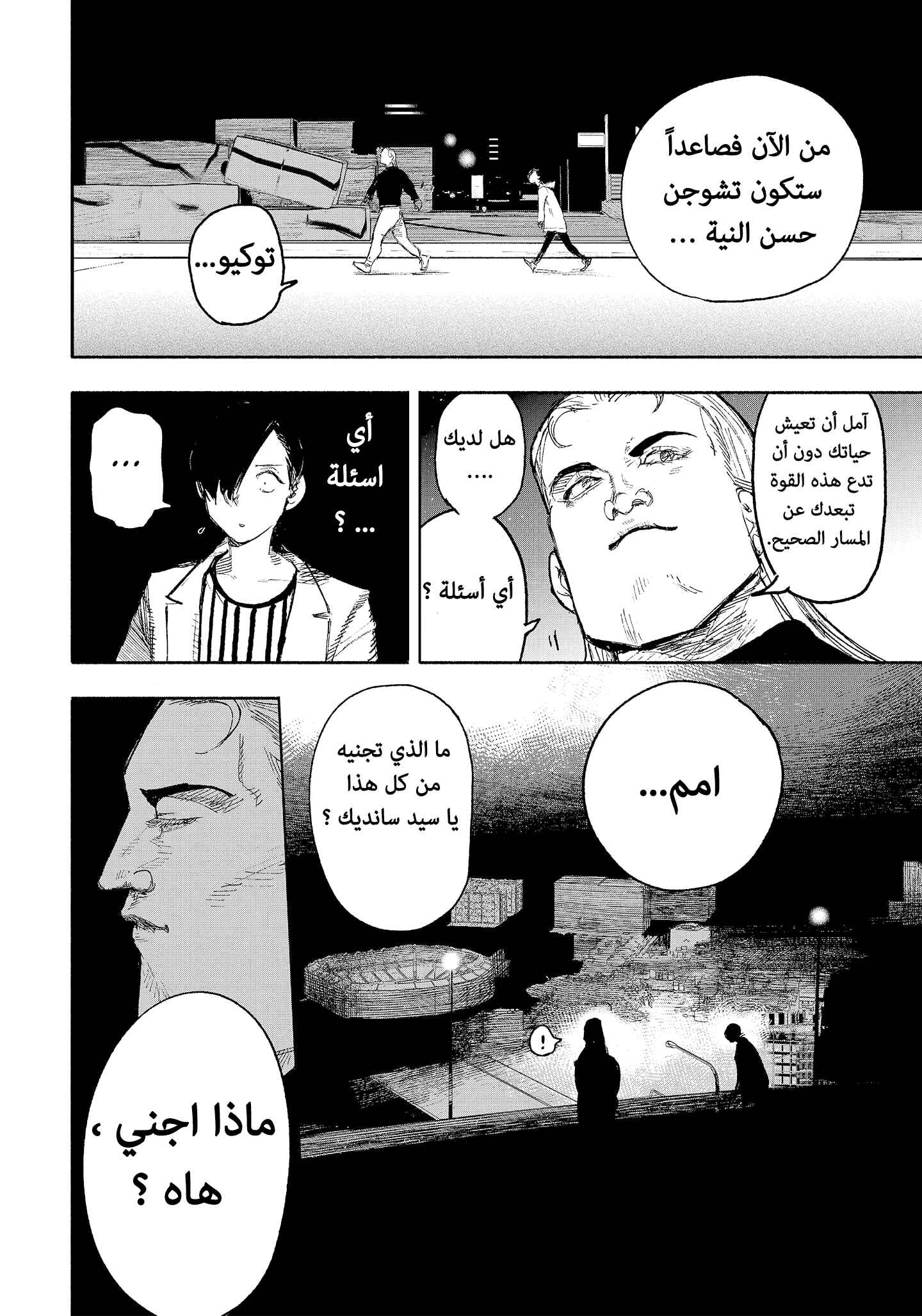Choujin X Chapter 15 - Page 10