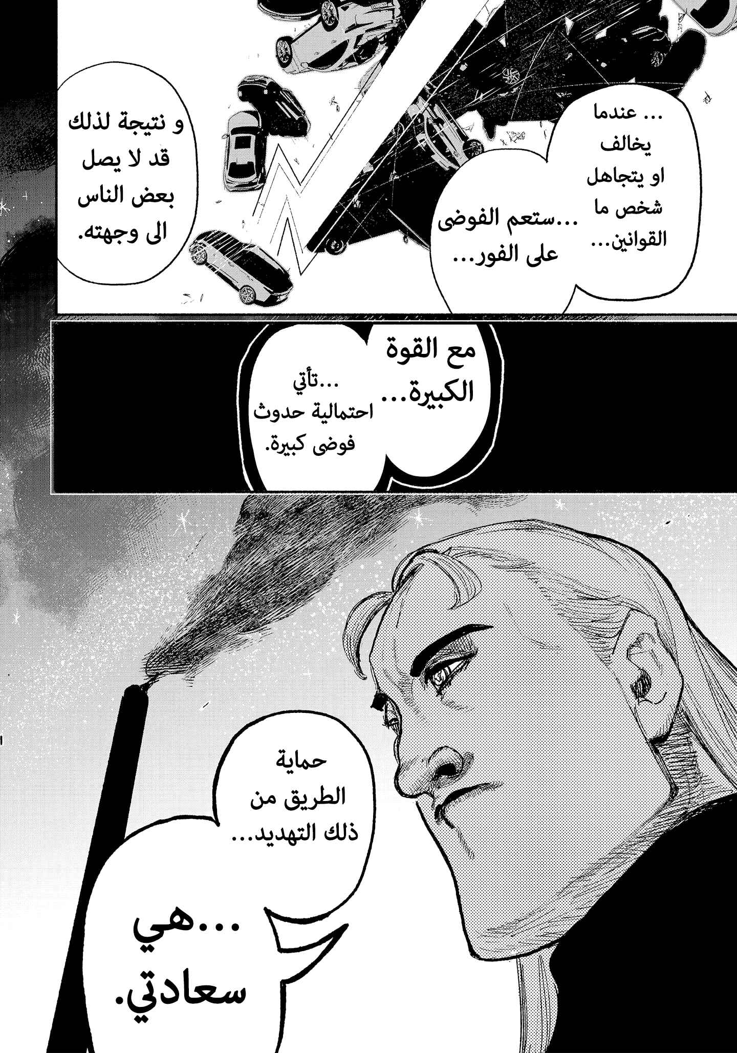 Choujin X Chapter 15 - Page 12