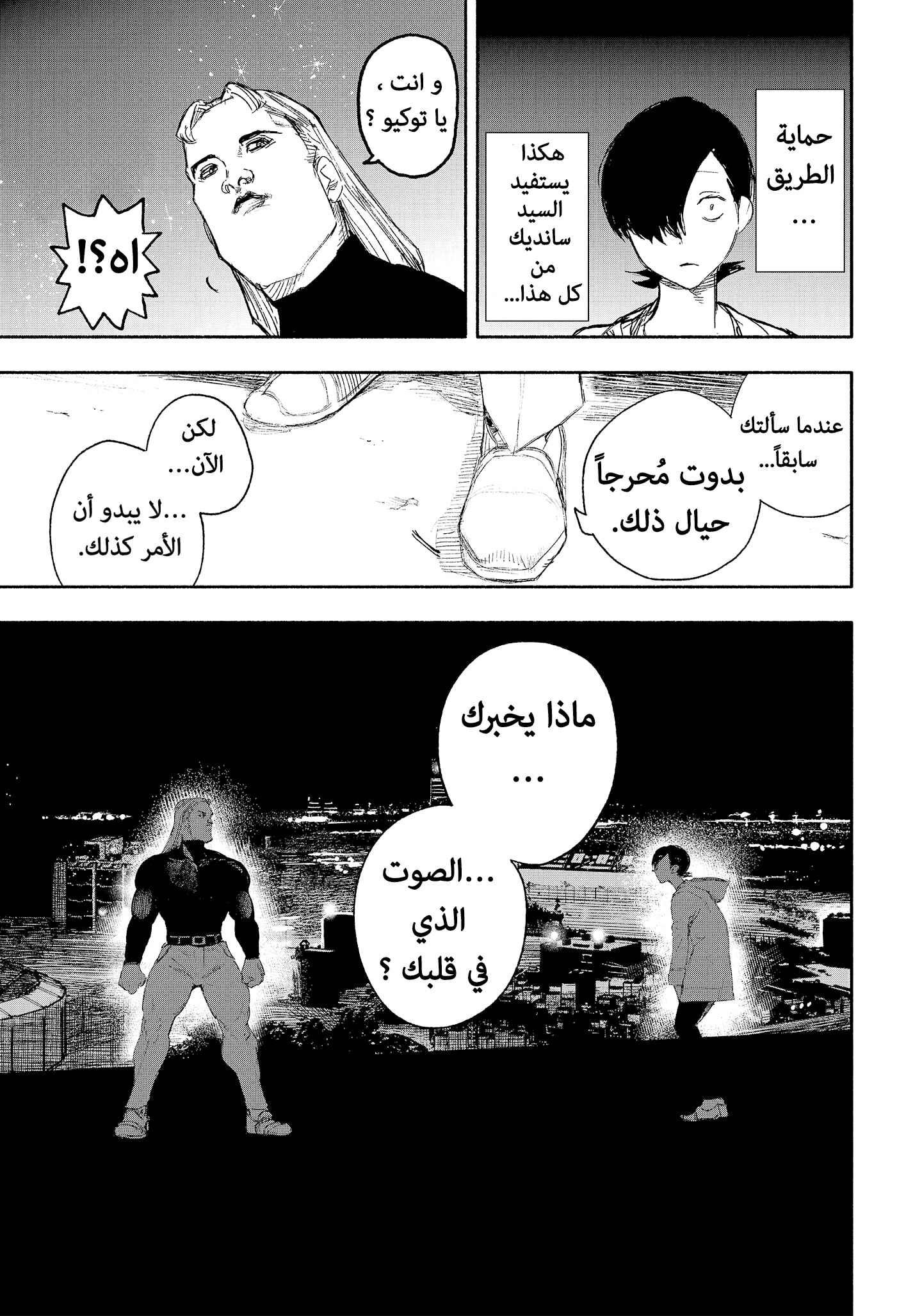 Choujin X Chapter 15 - Page 13