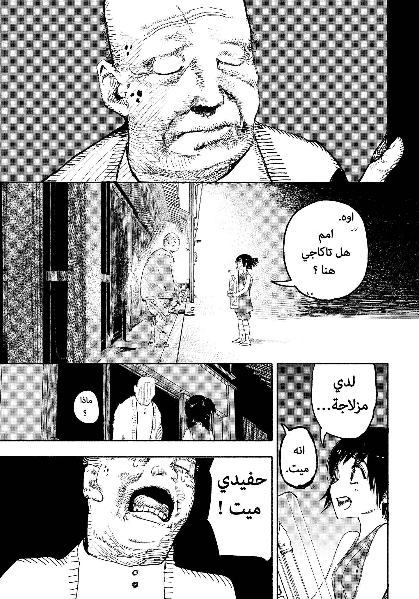 Choujin X Chapter 15 - Page 17