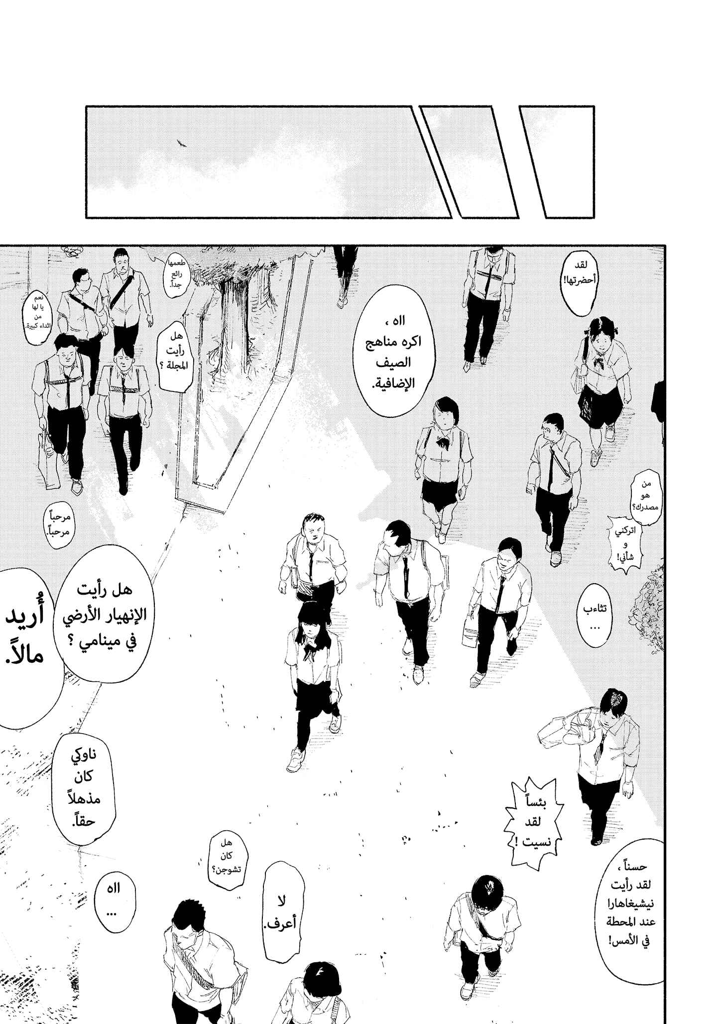 Choujin X Chapter 15 - Page 21