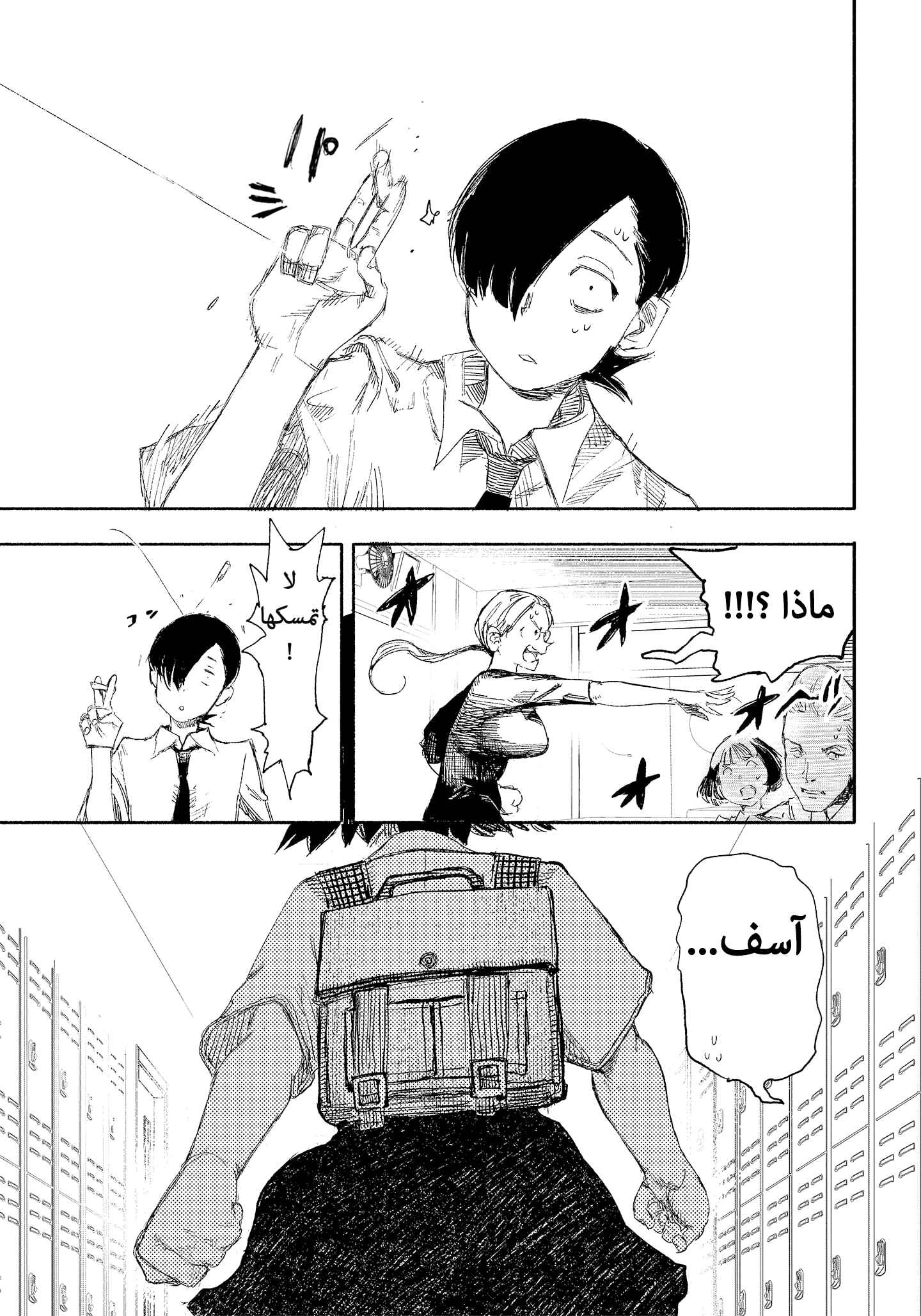 Choujin X Chapter 15 - Page 23