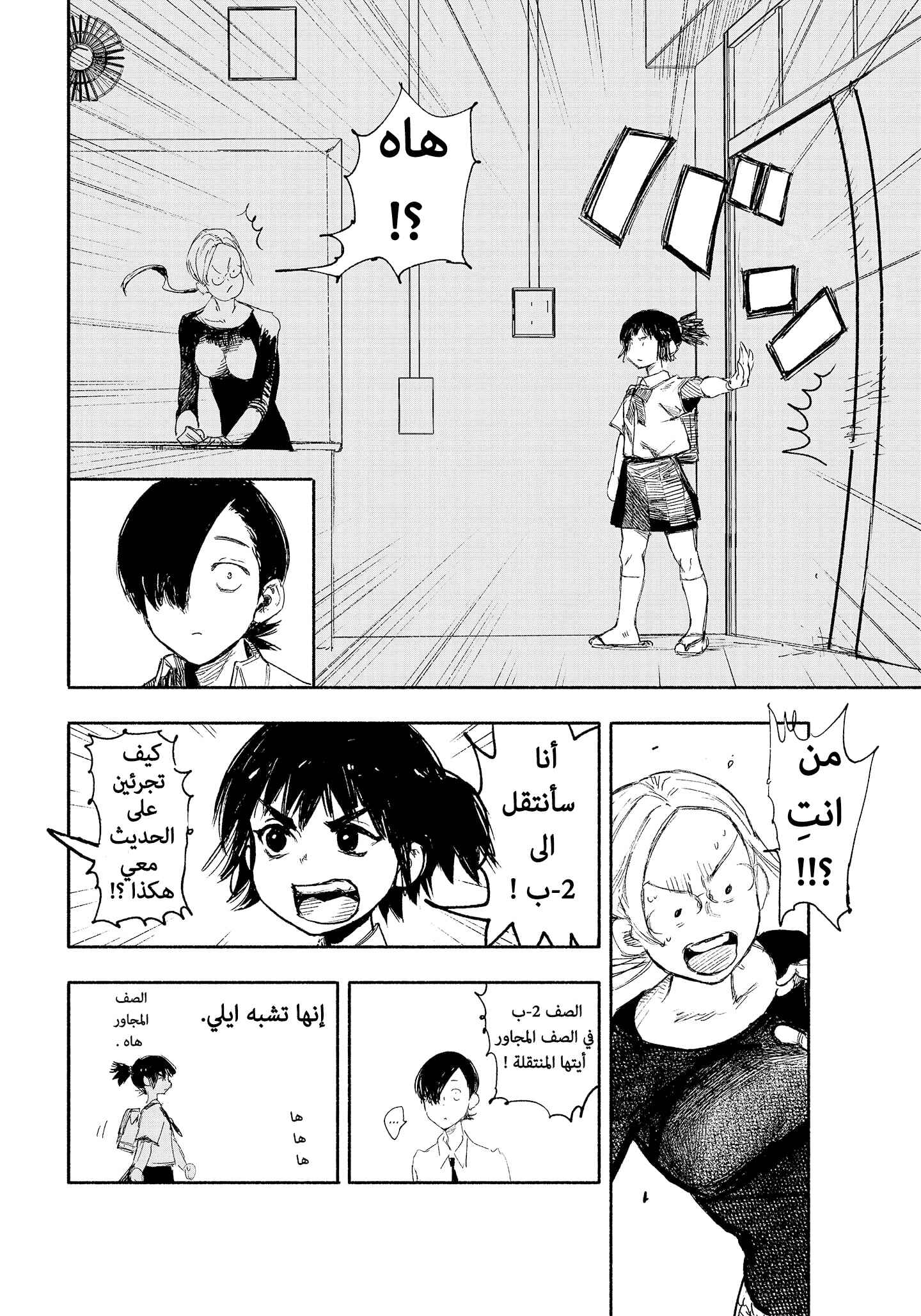 Choujin X Chapter 15 - Page 24