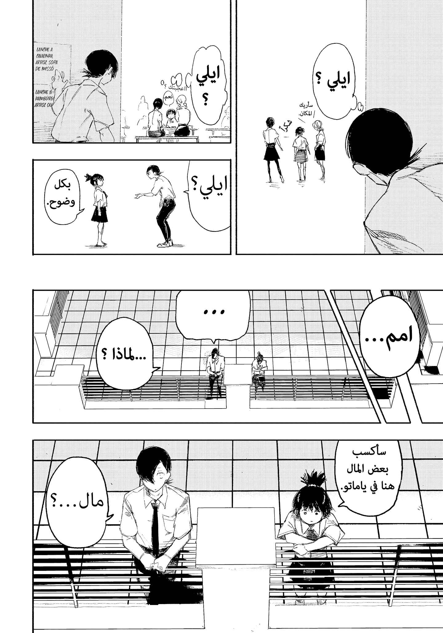 Choujin X Chapter 15 - Page 26