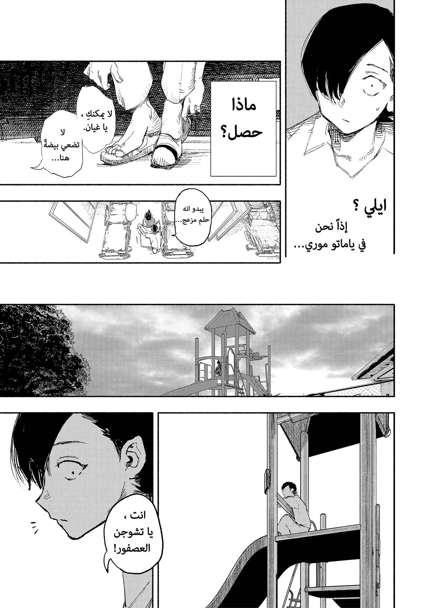 Choujin X Chapter 15 - Page 3