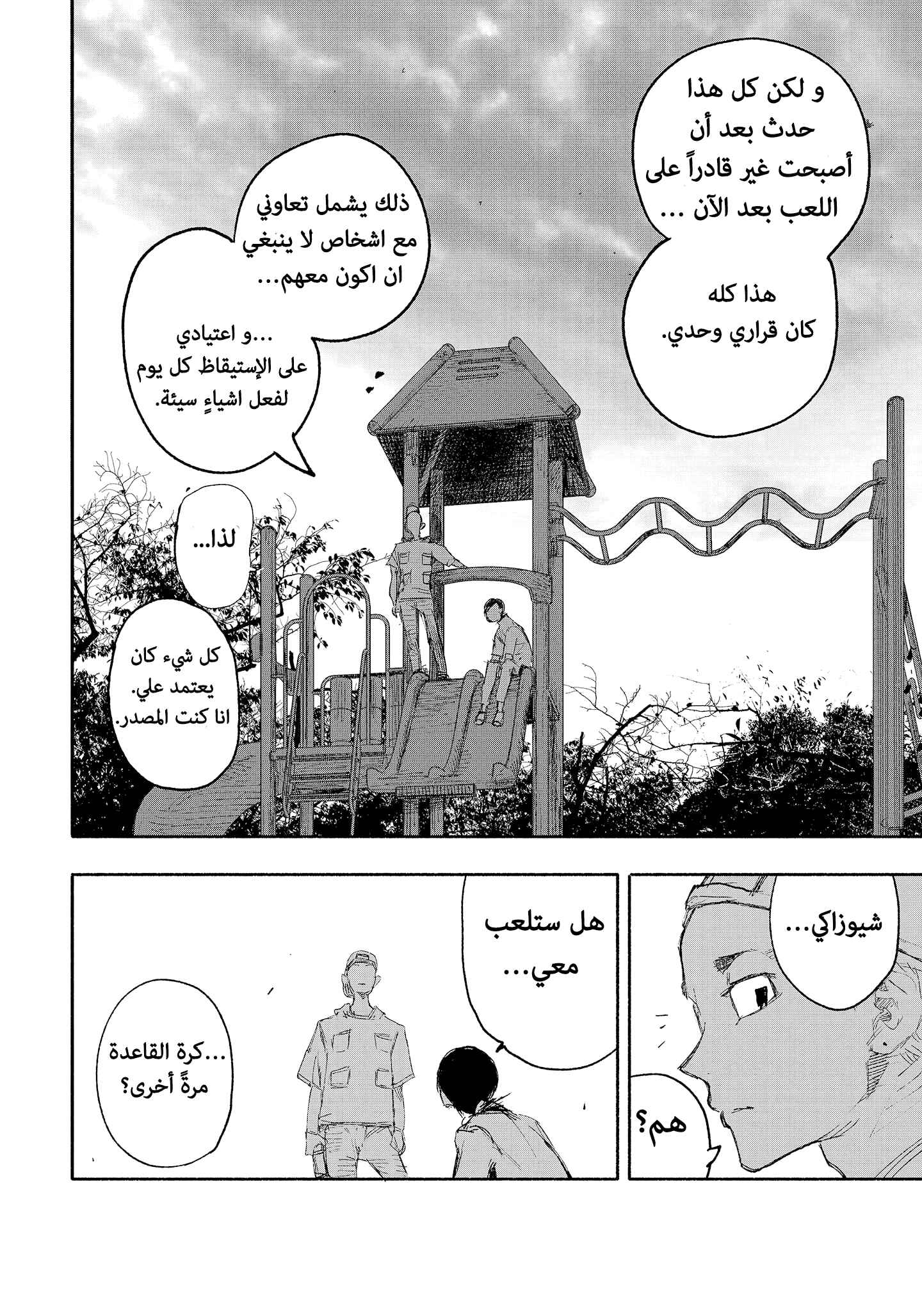 Choujin X Chapter 15 - Page 6