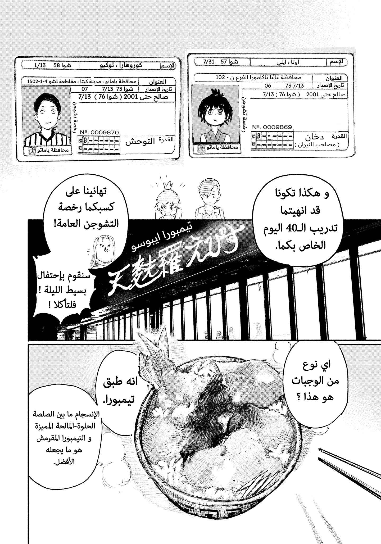 Choujin X Chapter 15 - Page 8