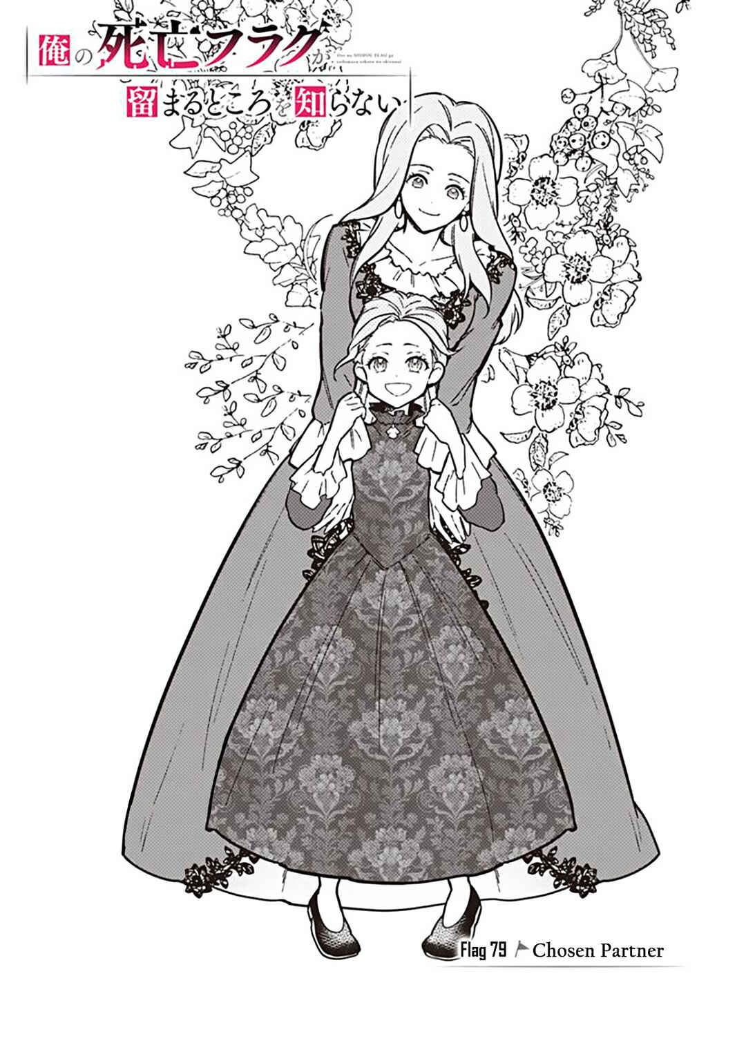 Ore no Shibou Flag ga Todomaru Tokoro o Shiranai Chapter 79 - Page 1