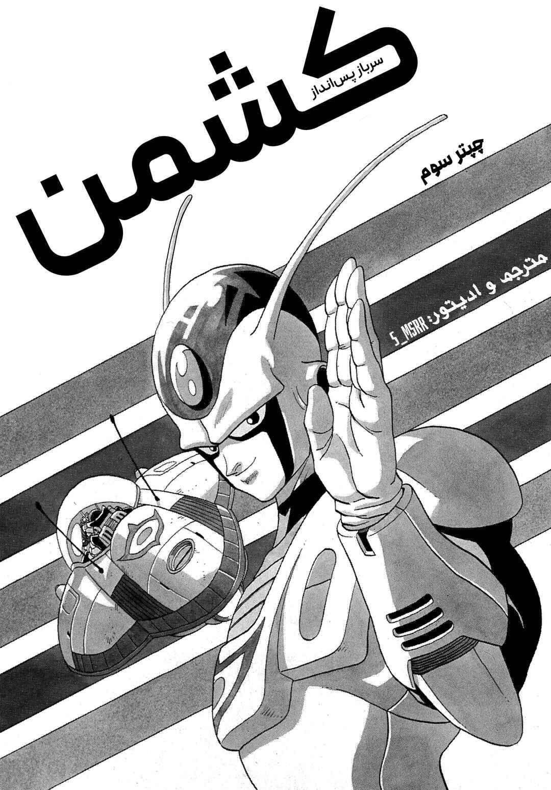 Akira Toriyama's Manga Theater Chapter 3.03 - Page 1