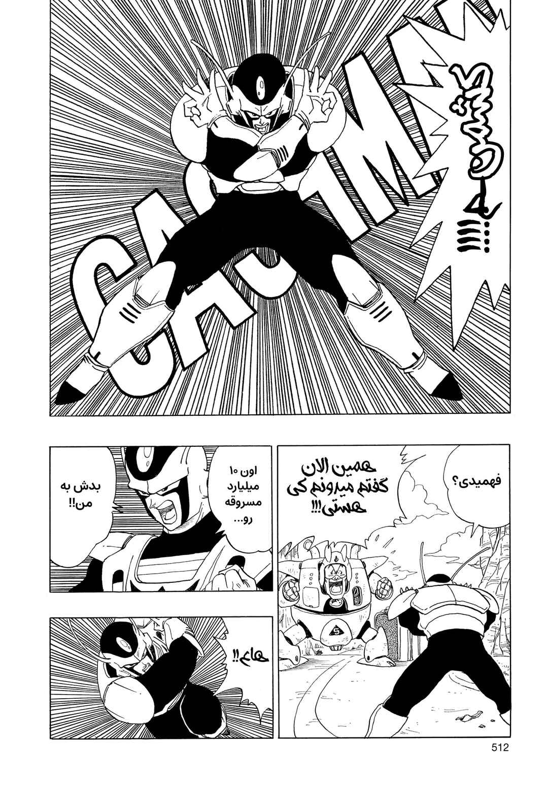 Akira Toriyama's Manga Theater Chapter 3.03 - Page 10