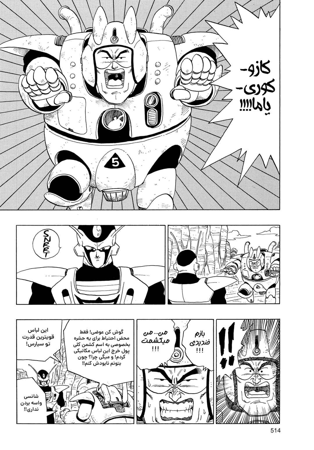 Akira Toriyama's Manga Theater Chapter 3.03 - Page 12