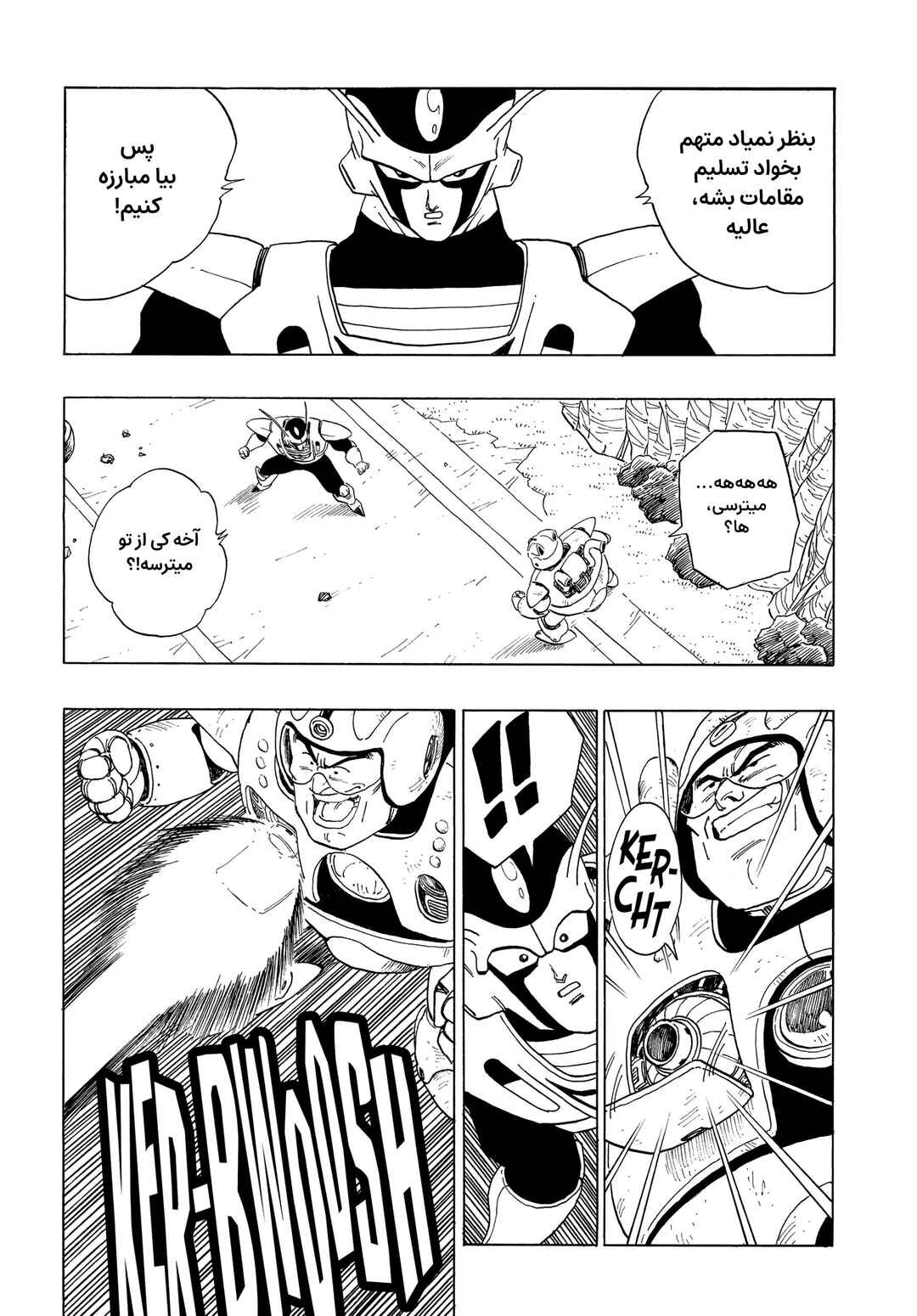 Akira Toriyama's Manga Theater Chapter 3.03 - Page 13
