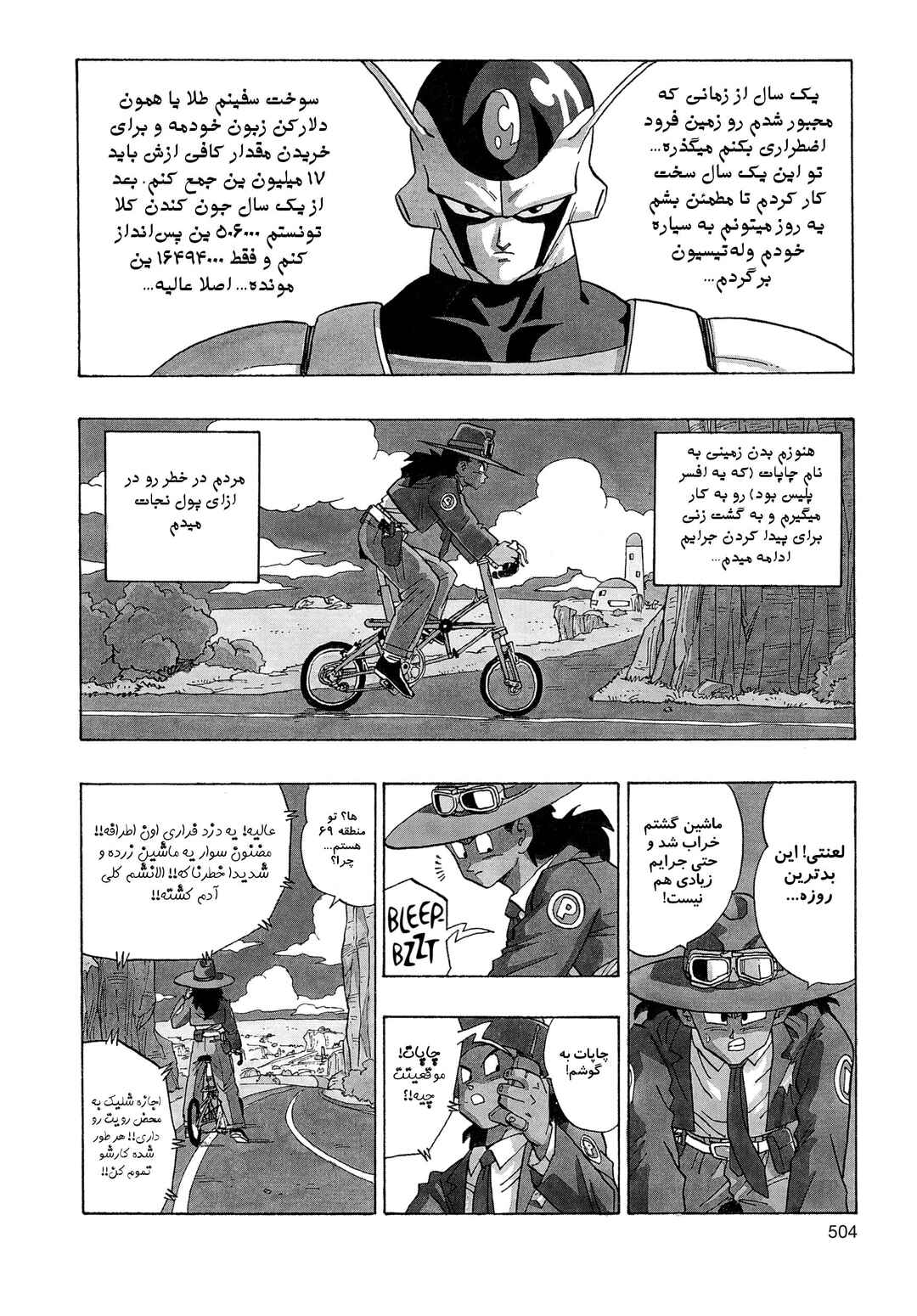 Akira Toriyama's Manga Theater Chapter 3.03 - Page 2