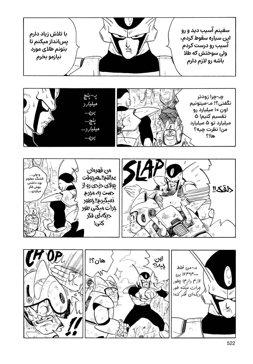 Akira Toriyama's Manga Theater Chapter 3.03 - Page 20