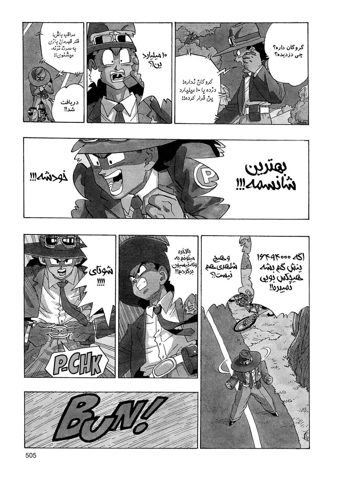 Akira Toriyama's Manga Theater Chapter 3.03 - Page 3