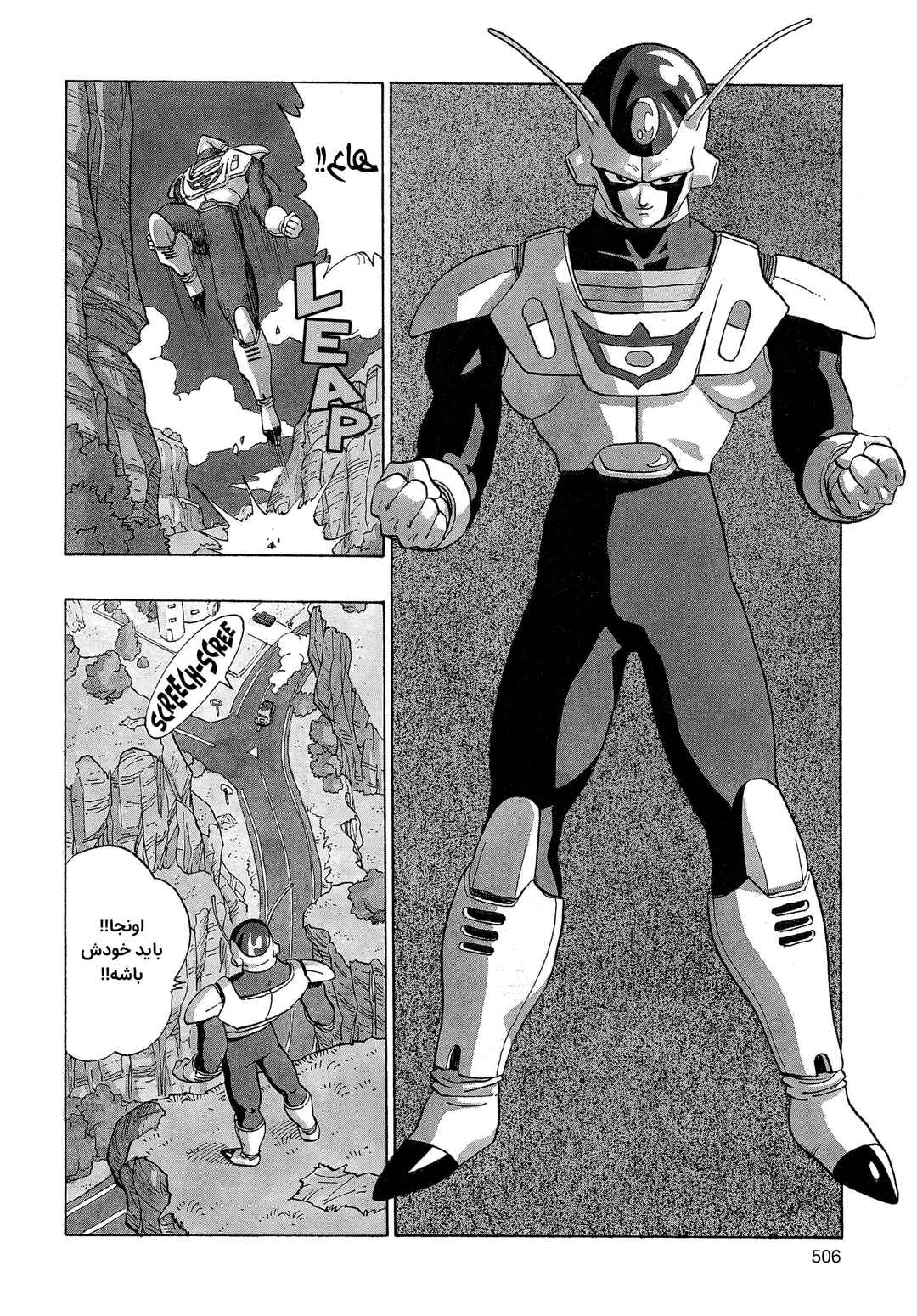 Akira Toriyama's Manga Theater Chapter 3.03 - Page 4