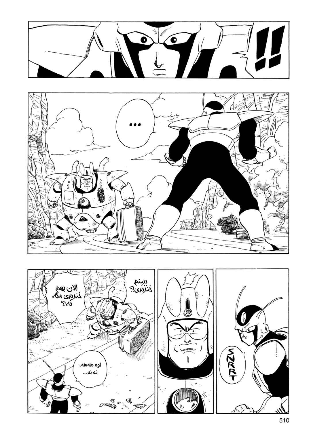 Akira Toriyama's Manga Theater Chapter 3.03 - Page 8