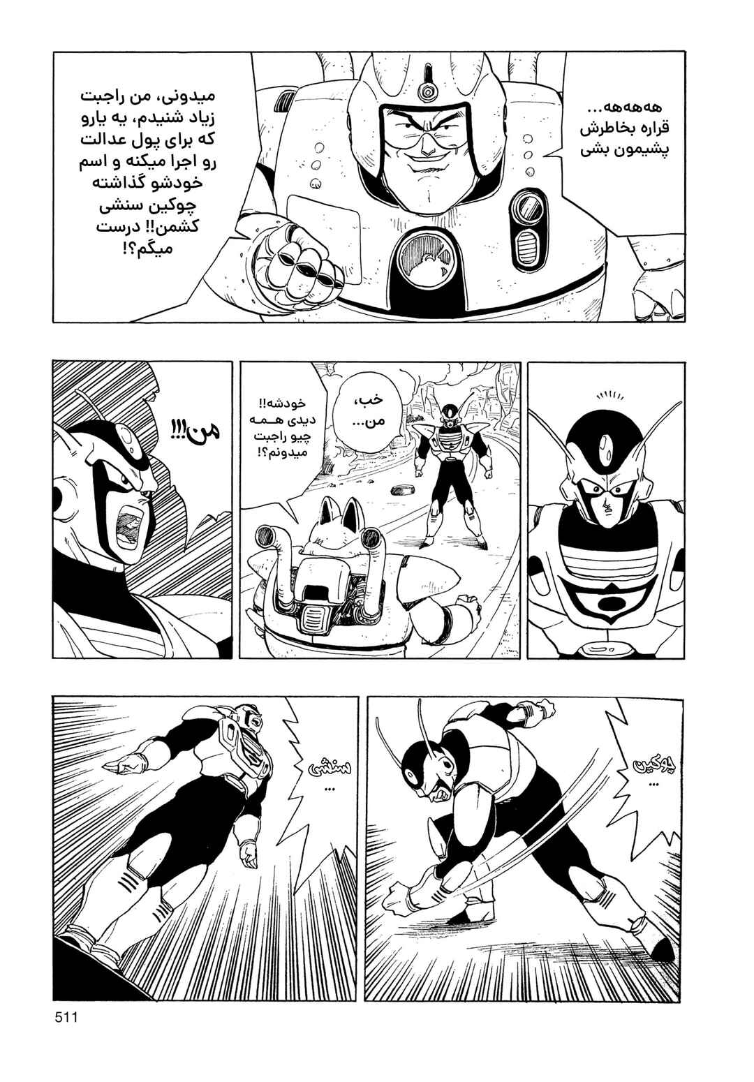 Akira Toriyama's Manga Theater Chapter 3.03 - Page 9