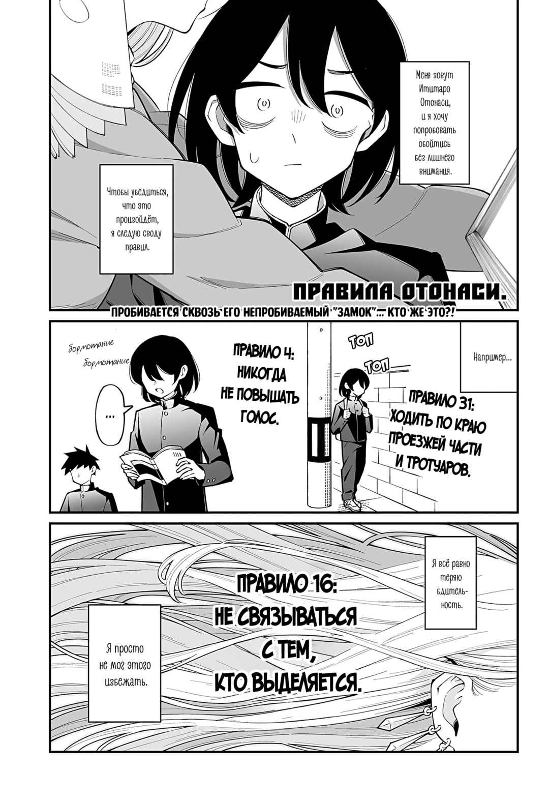 Otonashi-kun no Rule Chapter ? - Page 1