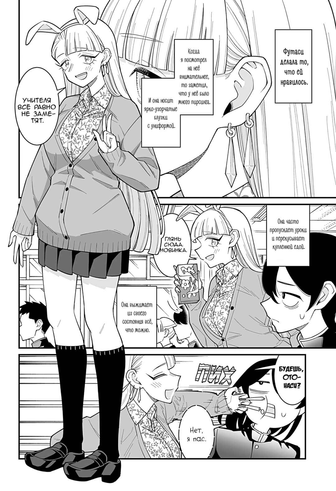 Otonashi-kun no Rule Chapter ? - Page 20
