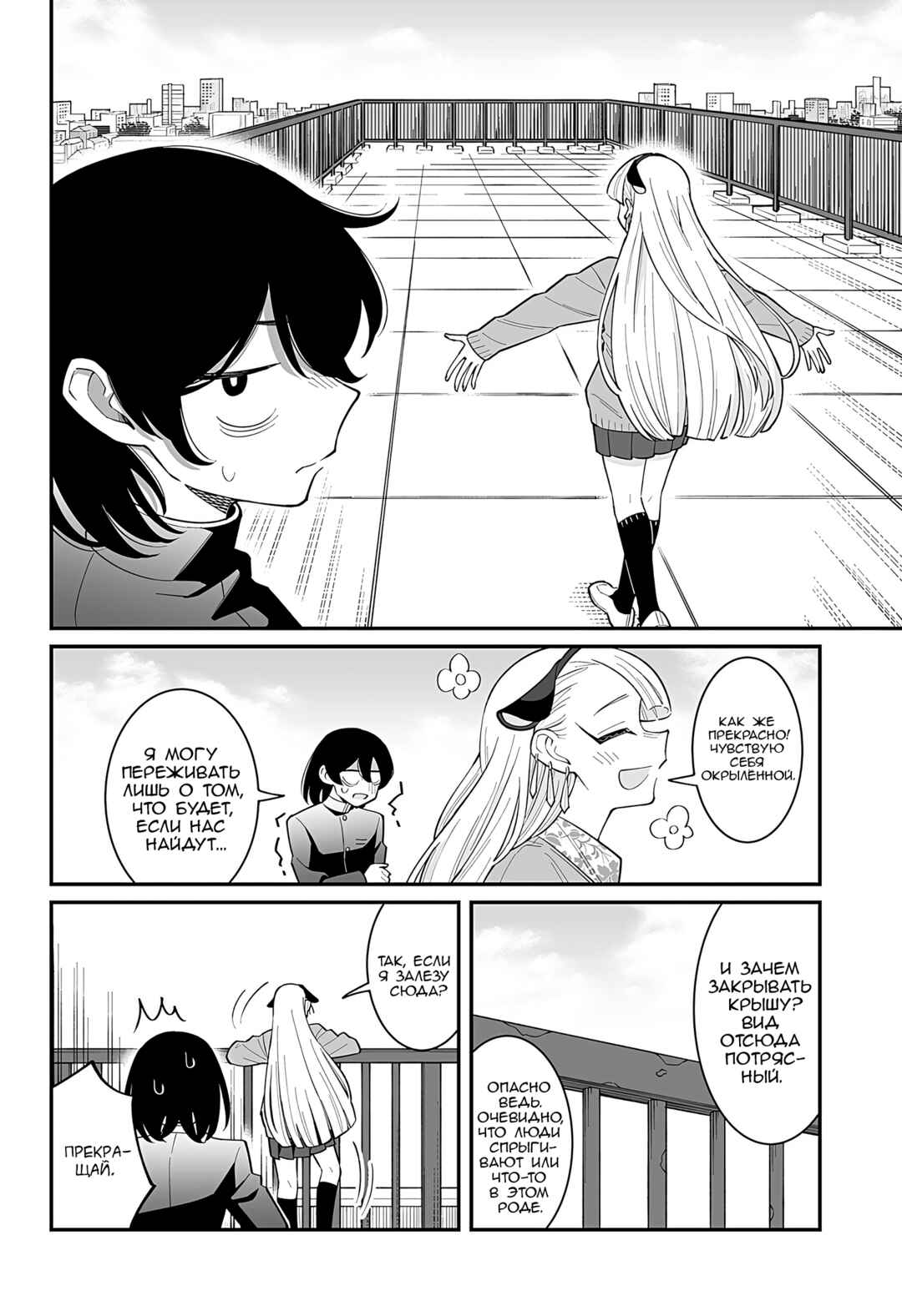 Otonashi-kun no Rule Chapter ? - Page 32