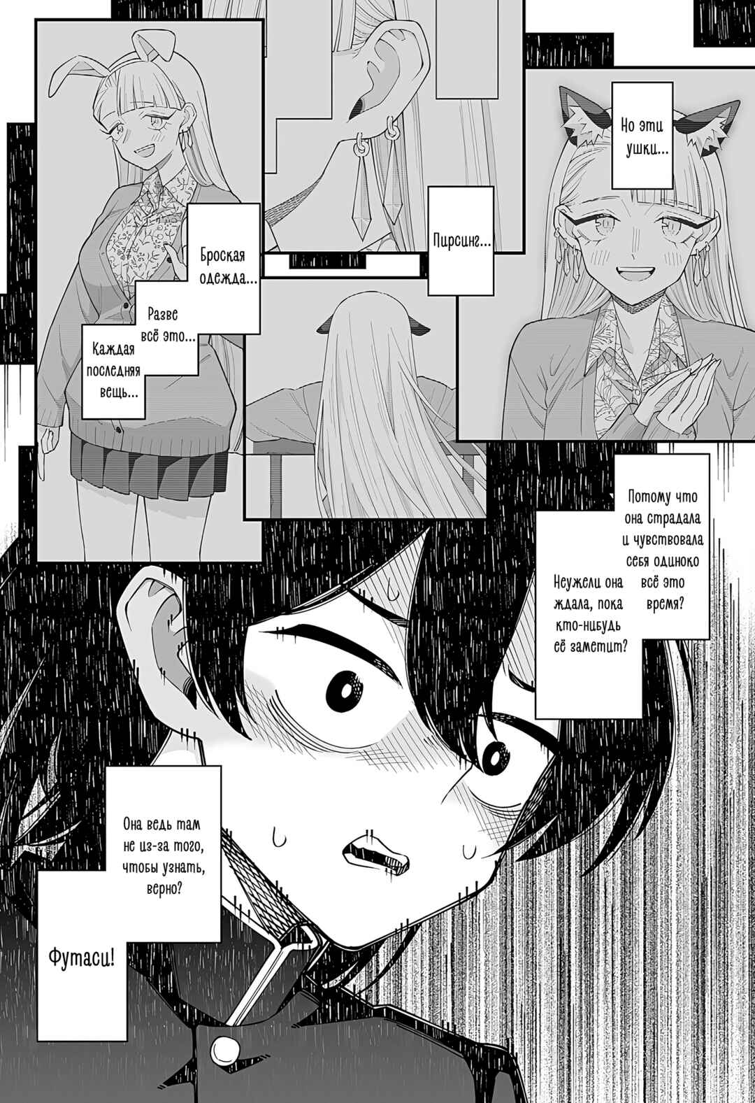 Otonashi-kun no Rule Chapter ? - Page 40
