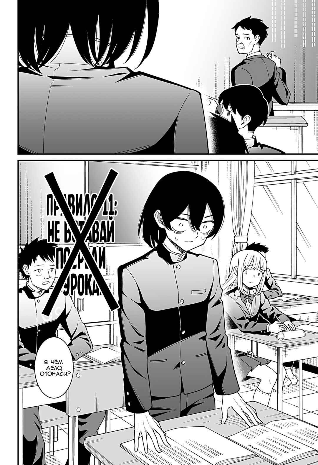 Otonashi-kun no Rule Chapter ? - Page 42