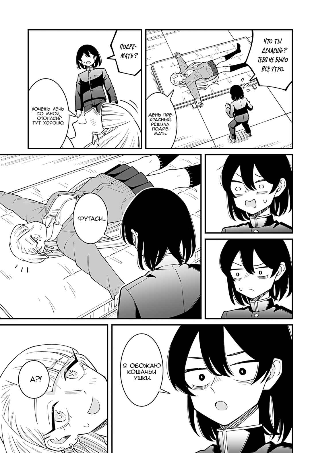 Otonashi-kun no Rule Chapter ? - Page 47