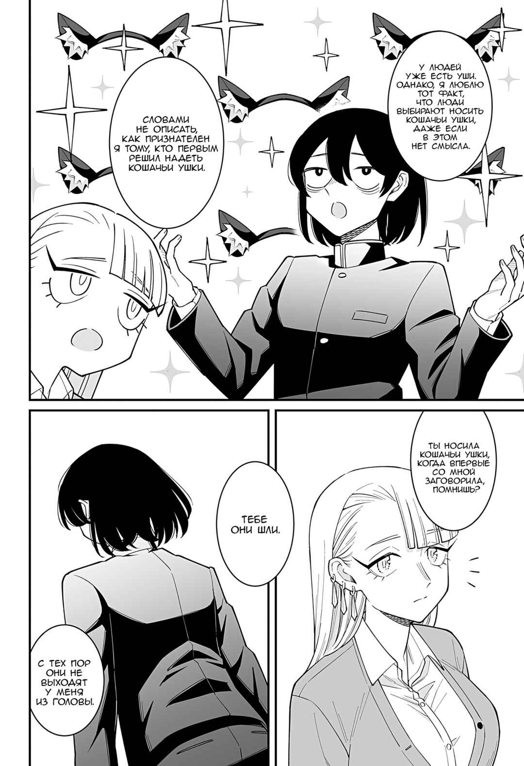 Otonashi-kun no Rule Chapter ? - Page 48