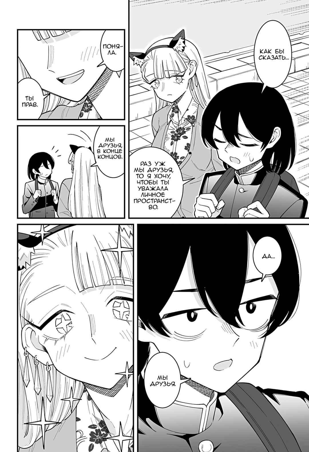 Otonashi-kun no Rule Chapter ? - Page 54