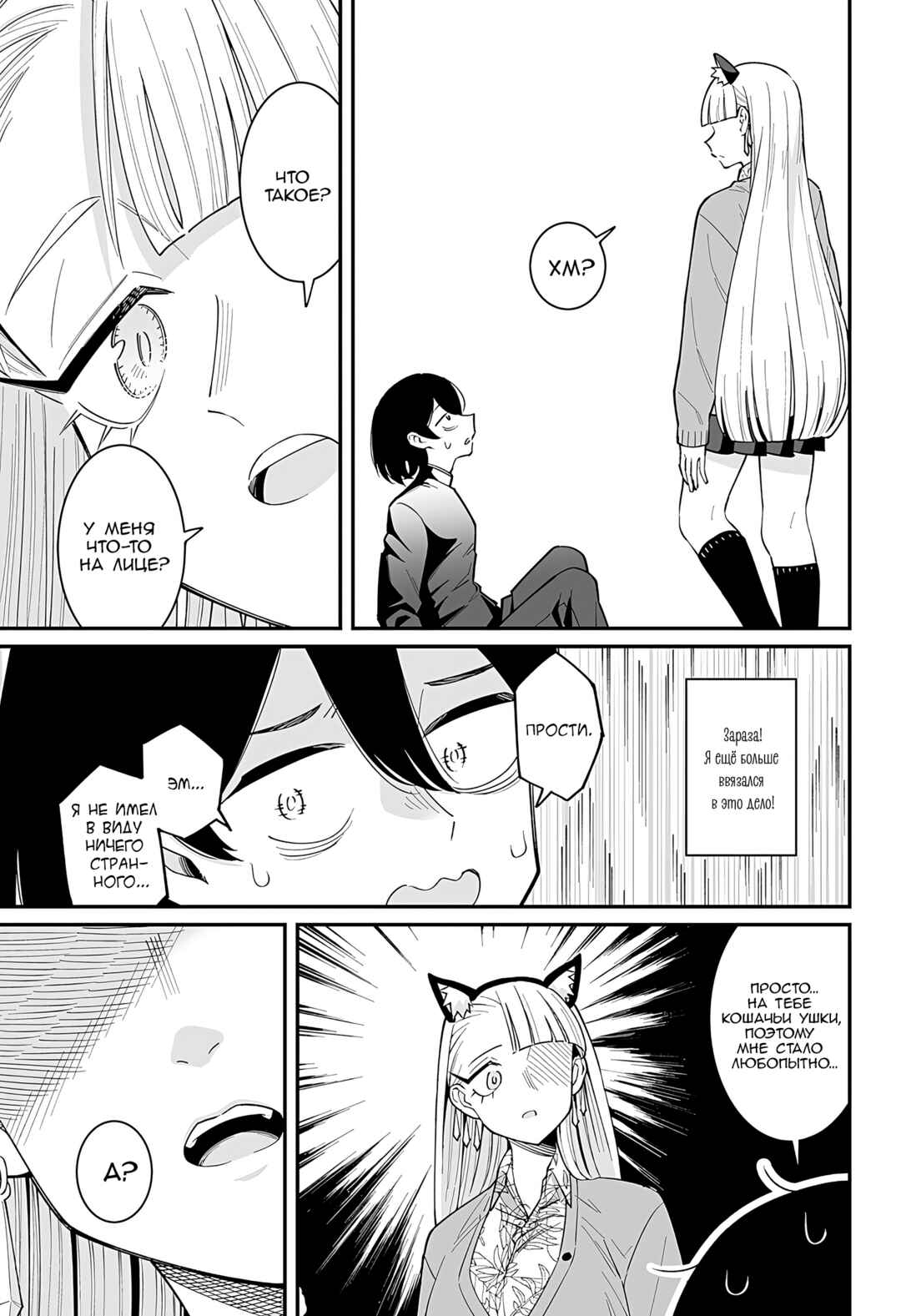 Otonashi-kun no Rule Chapter ? - Page 9