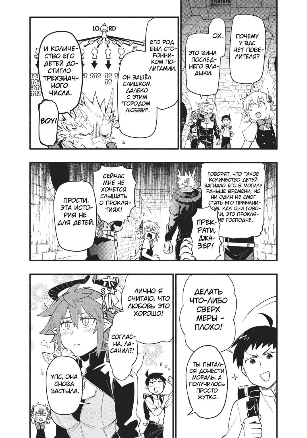 Uchi no Tsukaima ga Sumimasen Chapter 50 - Page 10