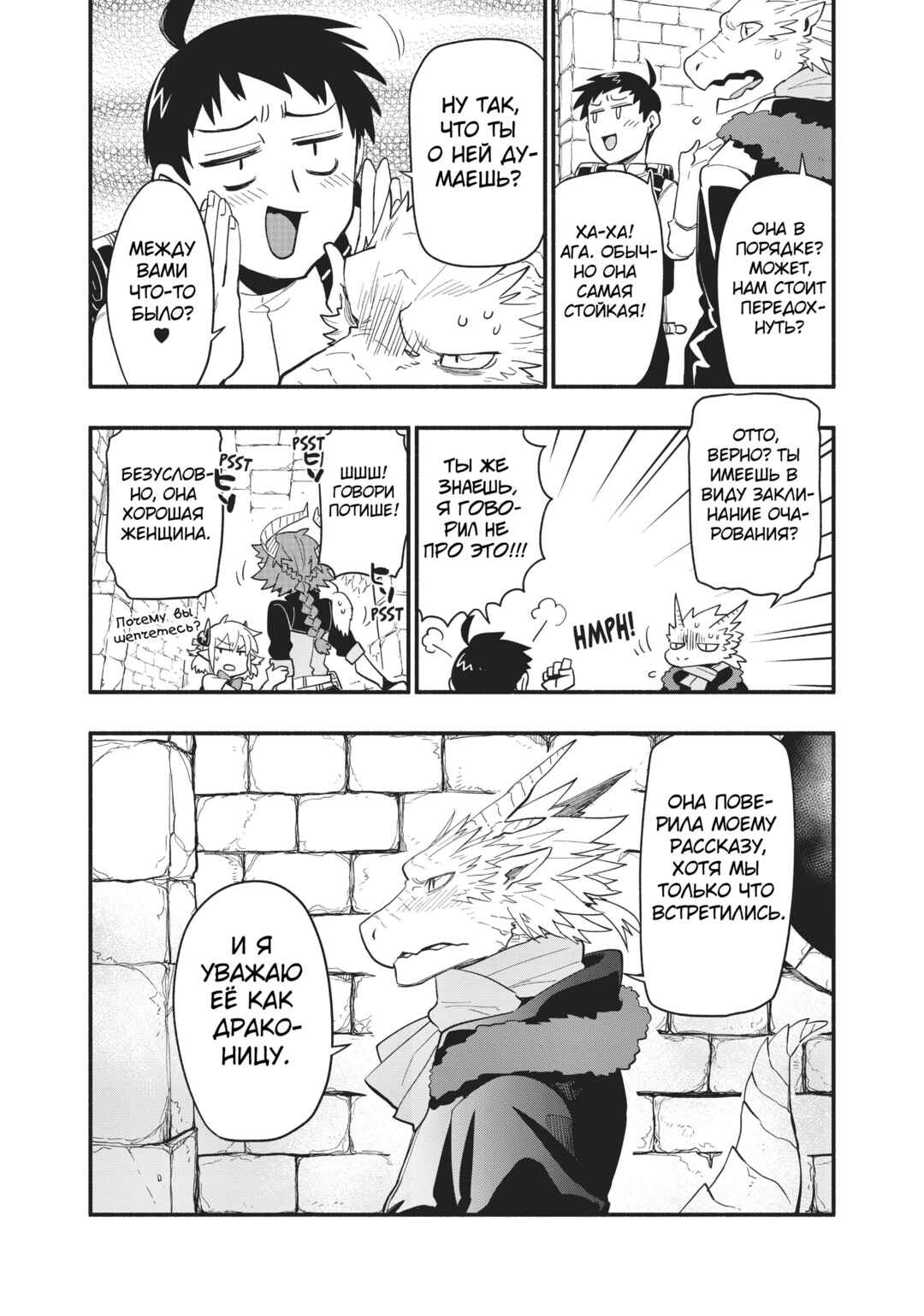 Uchi no Tsukaima ga Sumimasen Chapter 50 - Page 11