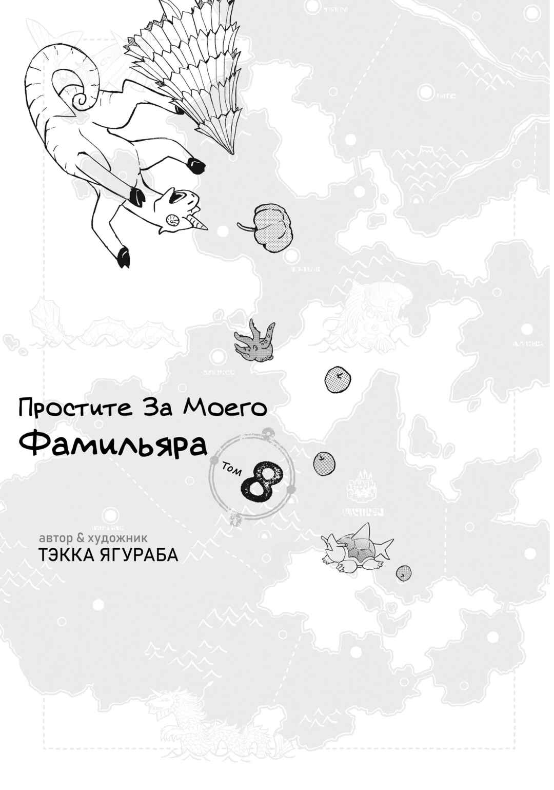 Uchi no Tsukaima ga Sumimasen Chapter 50 - Page 2